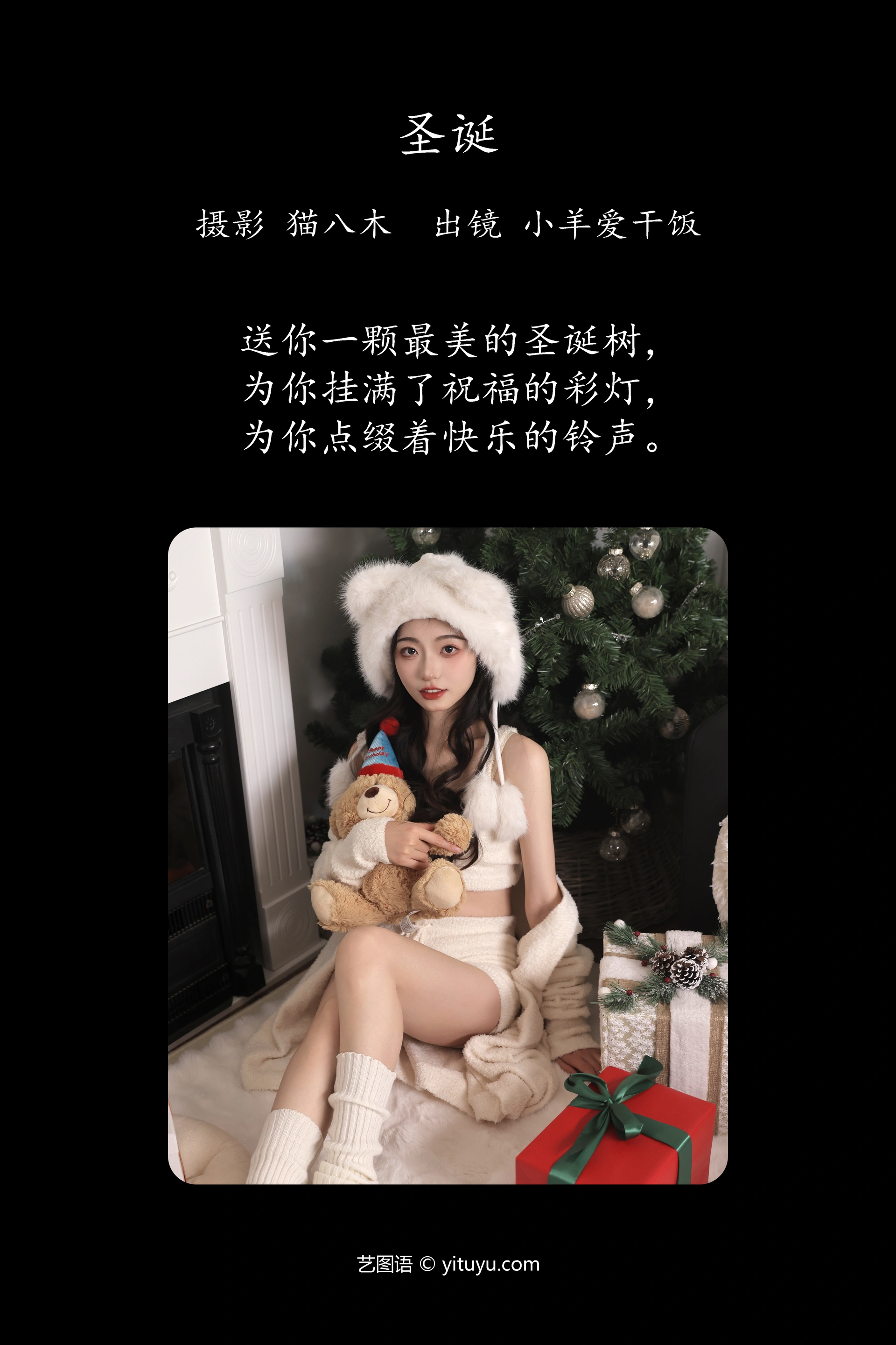 [YITUYU艺图语]2023.12.29 圣诞 小羊爱干饭 1